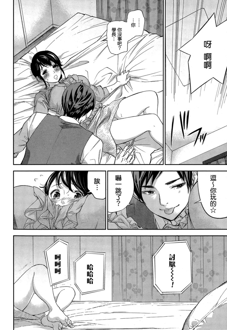 Netoraserare | 虛假的寢取 Ch.1-27
