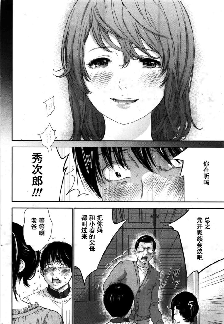 Netoraserare | 虛假的寢取 Ch.1-27