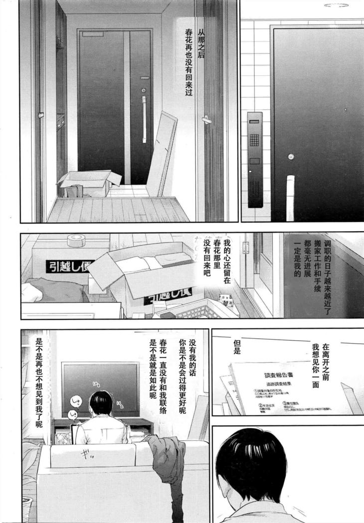 Netoraserare | 虛假的寢取 Ch.1-27
