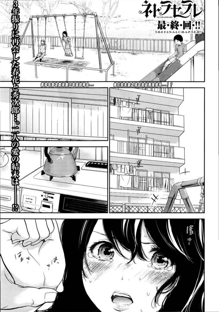 Netoraserare | 虛假的寢取 Ch.1-27