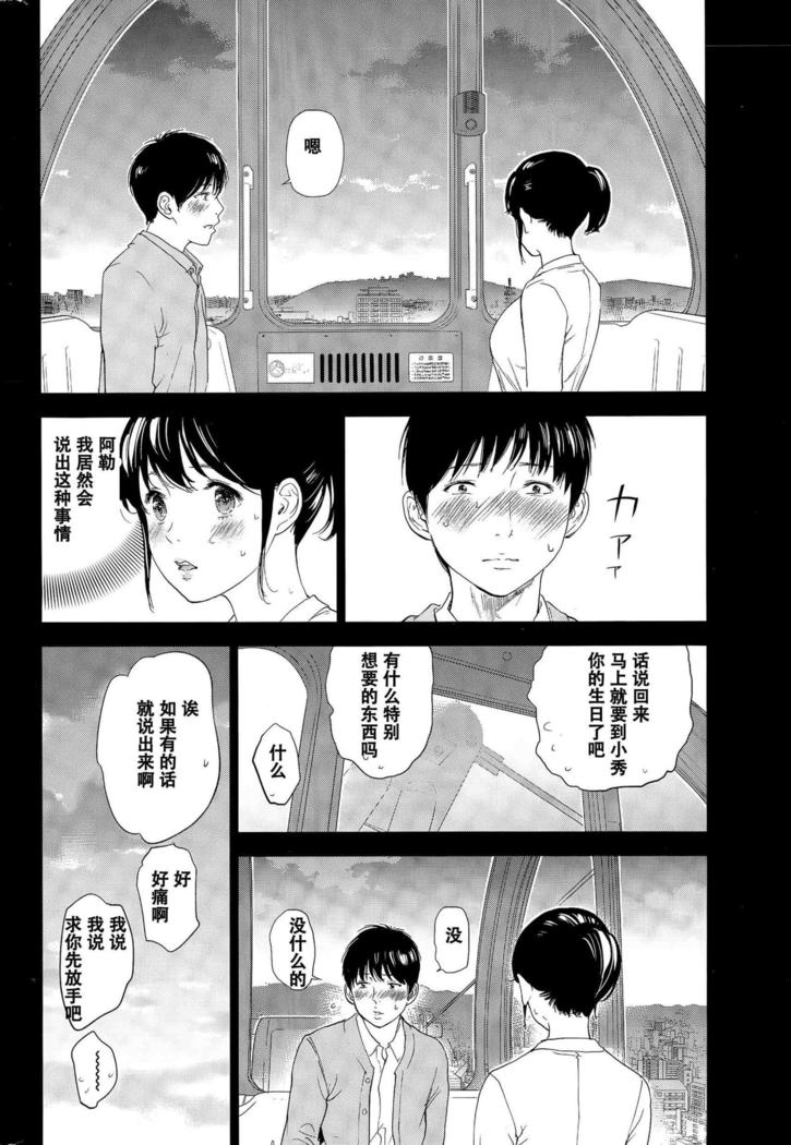Netoraserare | 虛假的寢取 Ch.1-27