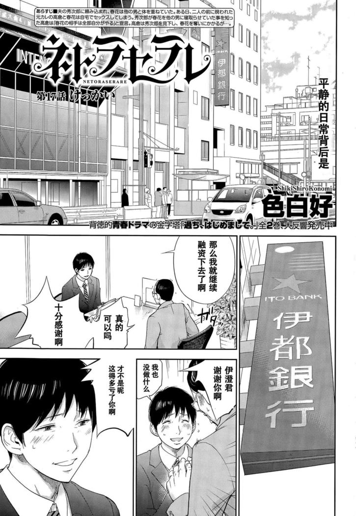 Netoraserare | 虛假的寢取 Ch.1-27