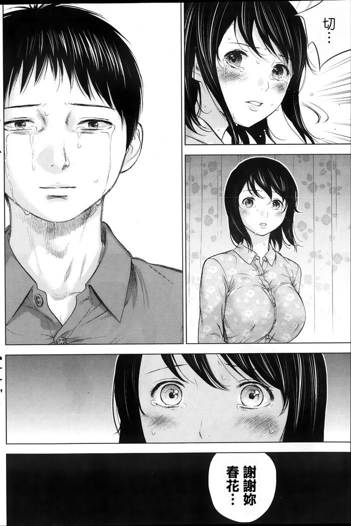 Netoraserare | 虛假的寢取 Ch.1-27