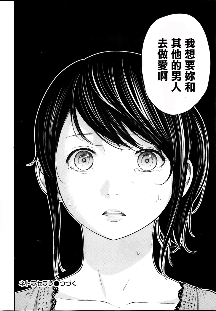 Netoraserare | 虛假的寢取 Ch.1-27