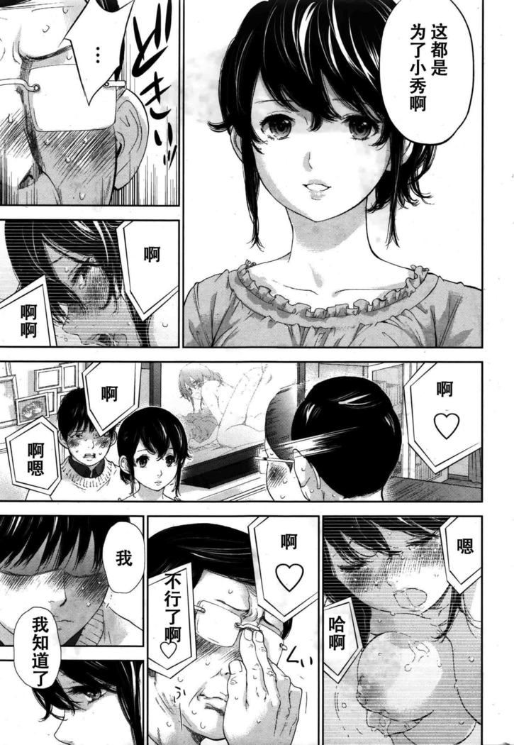 Netoraserare | 虛假的寢取 Ch.1-27