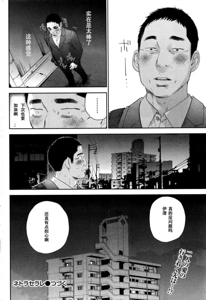 Netoraserare | 虛假的寢取 Ch.1-27