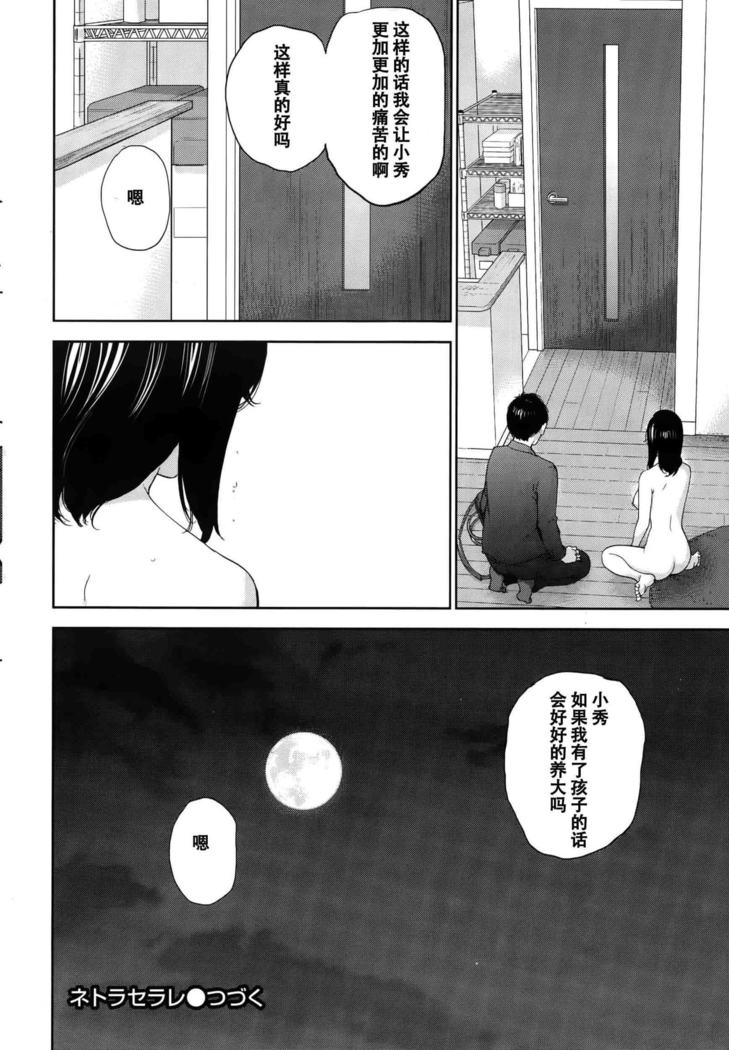 Netoraserare | 虛假的寢取 Ch.1-27