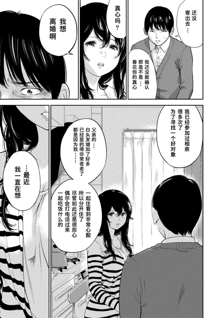 Netoraserare | 虛假的寢取 Ch.1-27