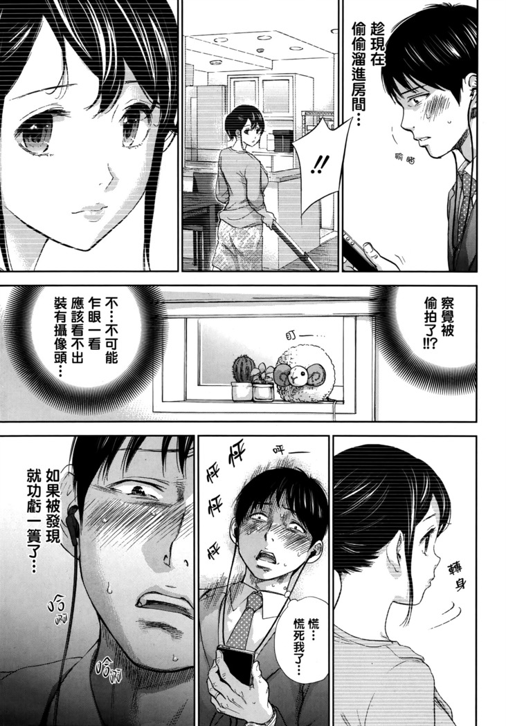 Netoraserare | 虛假的寢取 Ch.1-27