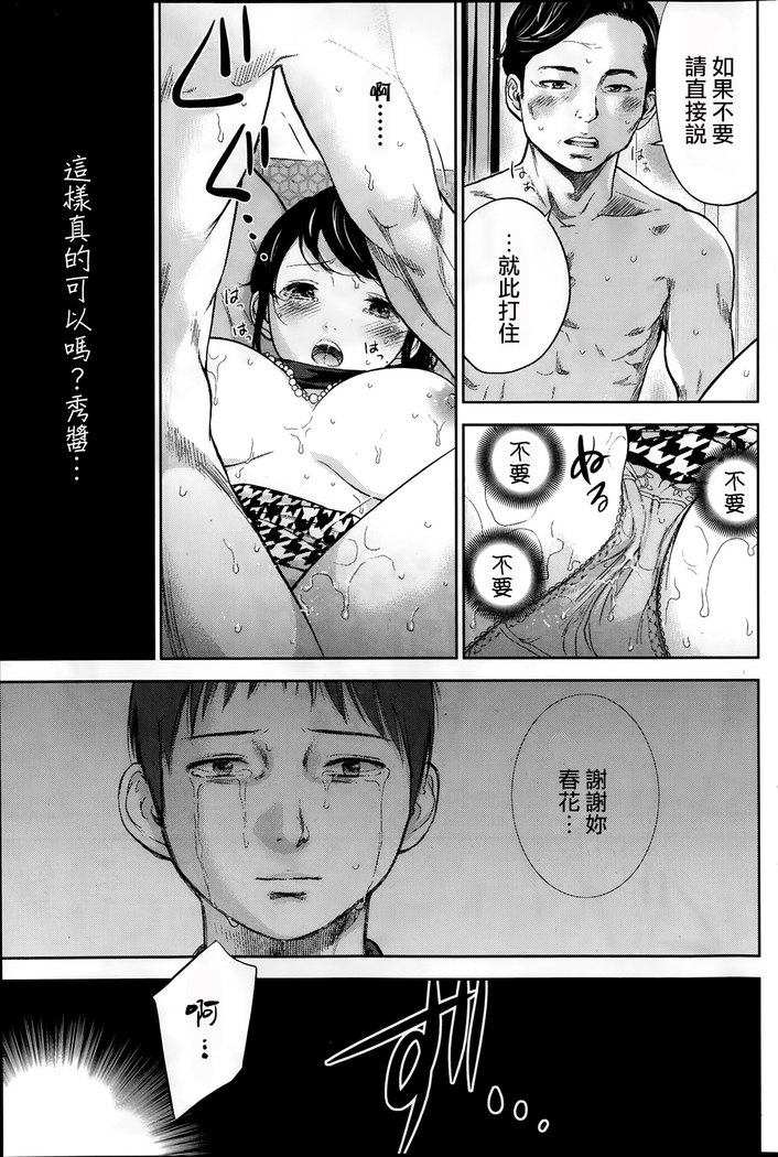 Netoraserare | 虛假的寢取 Ch.1-27