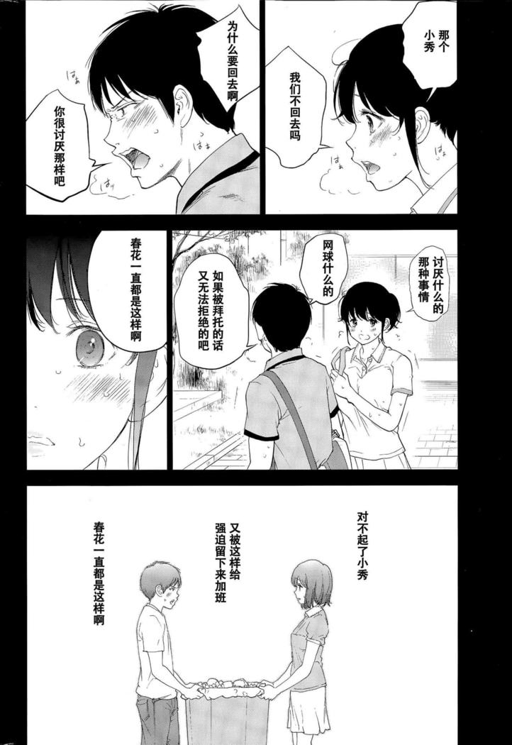 Netoraserare | 虛假的寢取 Ch.1-27