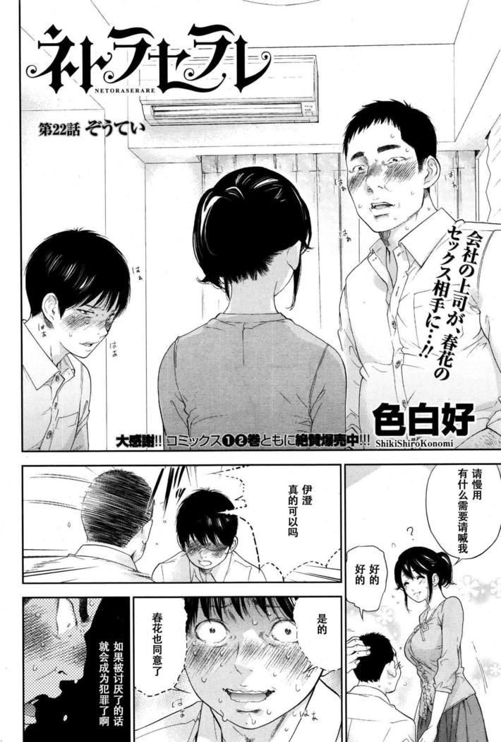 Netoraserare | 虛假的寢取 Ch.1-27