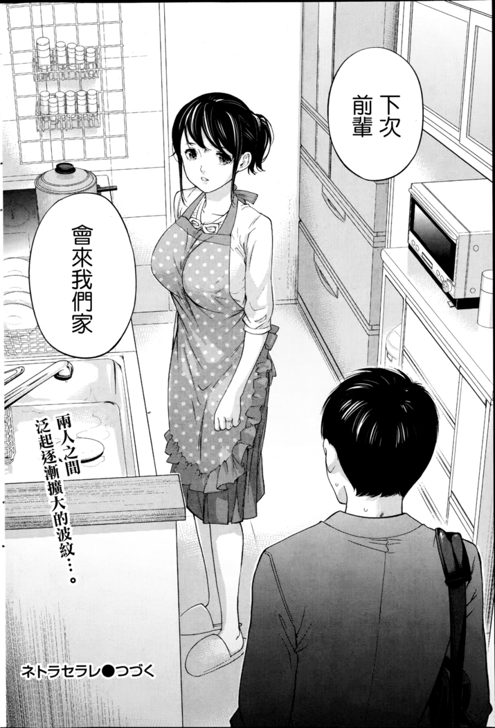 Netoraserare | 虛假的寢取 Ch.1-27