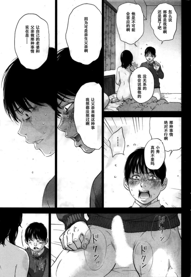 Netoraserare | 虛假的寢取 Ch.1-27