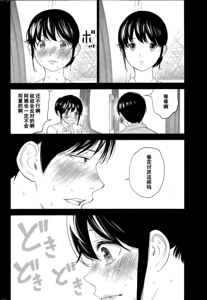 Netoraserare | 虛假的寢取 Ch.1-27