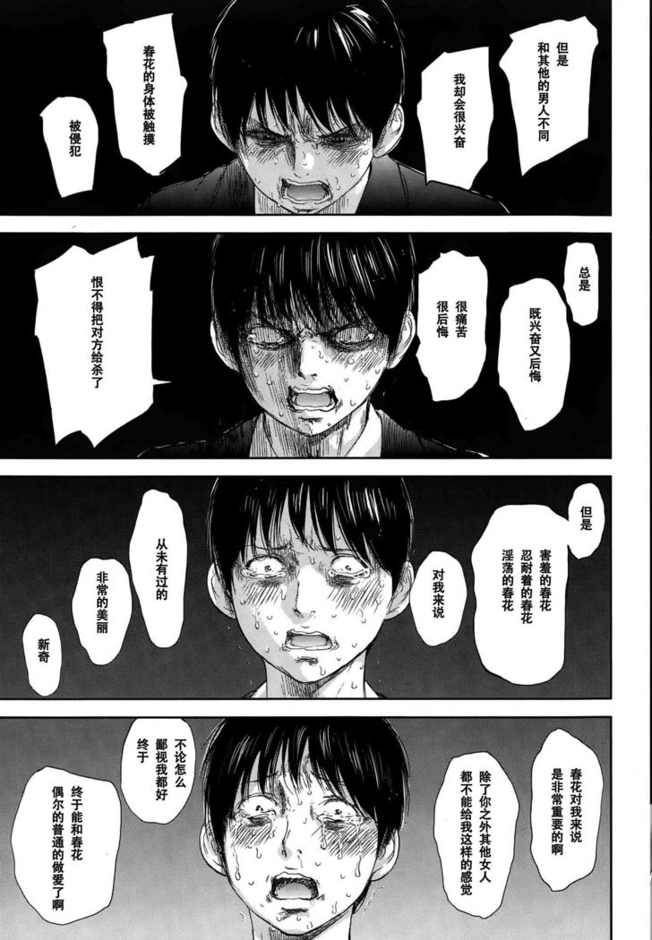 Netoraserare | 虛假的寢取 Ch.1-27