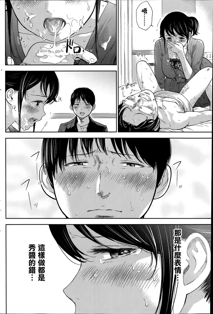 Netoraserare | 虛假的寢取 Ch.1-27