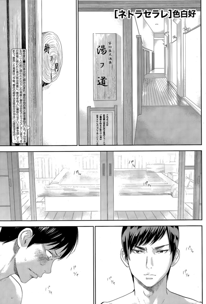 Netoraserare | 虛假的寢取 Ch.1-27