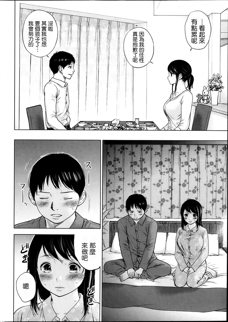 Netoraserare | 虛假的寢取 Ch.1-27