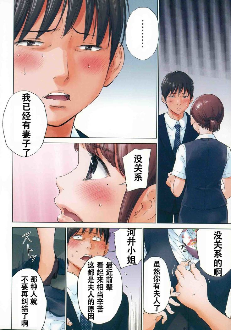Netoraserare | 虛假的寢取 Ch.1-27
