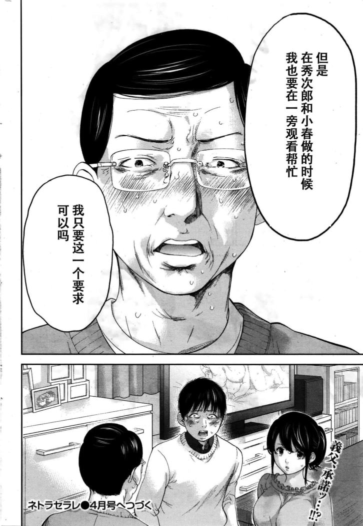 Netoraserare | 虛假的寢取 Ch.1-27