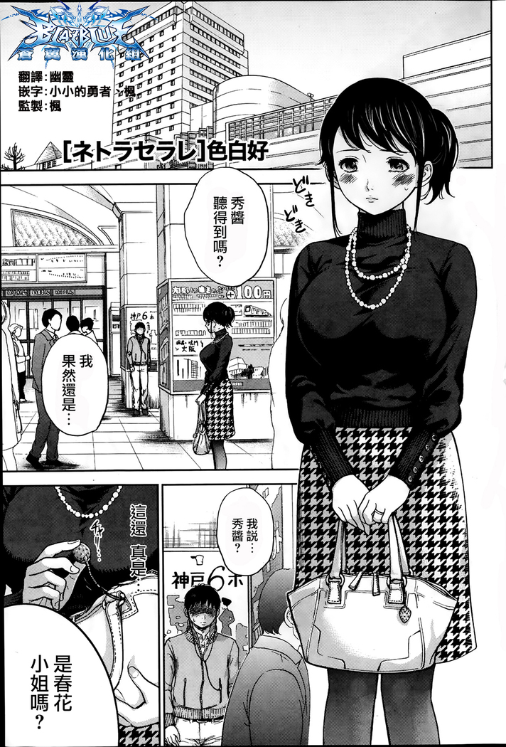 Netoraserare | 虛假的寢取 Ch.1-27
