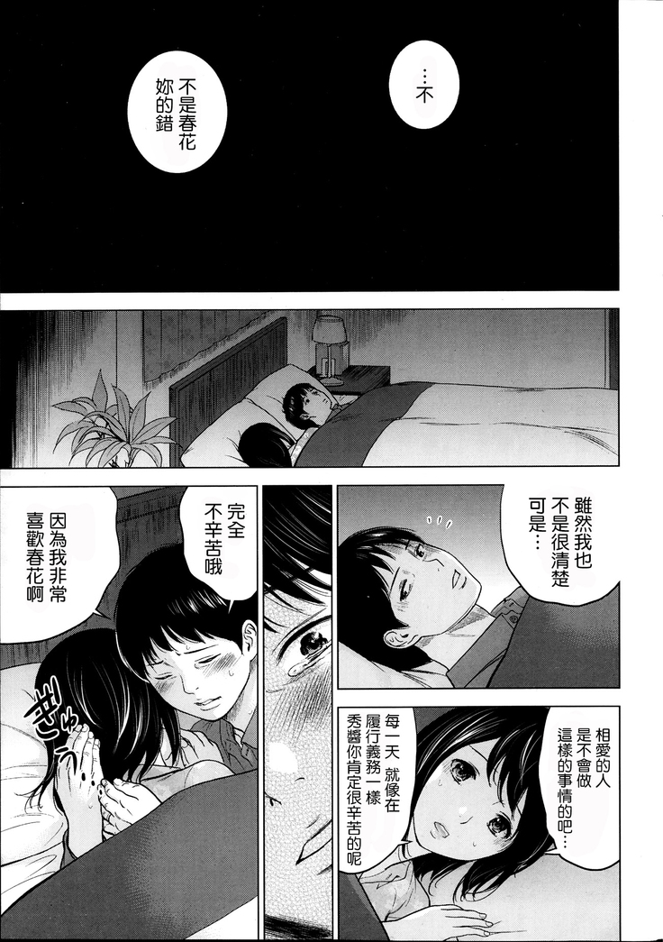 Netoraserare | 虛假的寢取 Ch.1-27