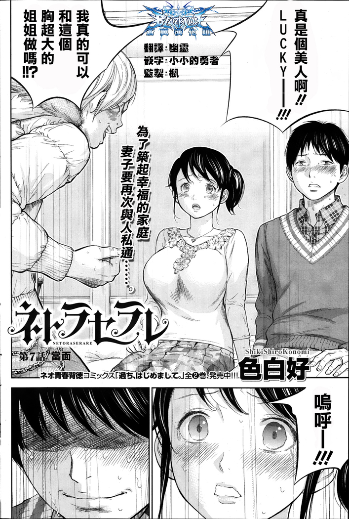 Netoraserare | 虛假的寢取 Ch.1-27