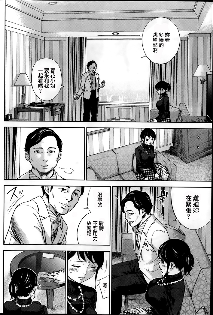 Netoraserare | 虛假的寢取 Ch.1-27