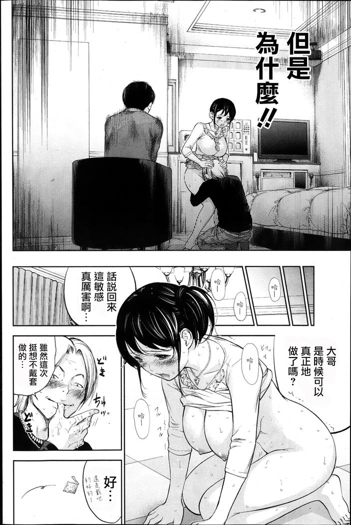 Netoraserare | 虛假的寢取 Ch.1-27
