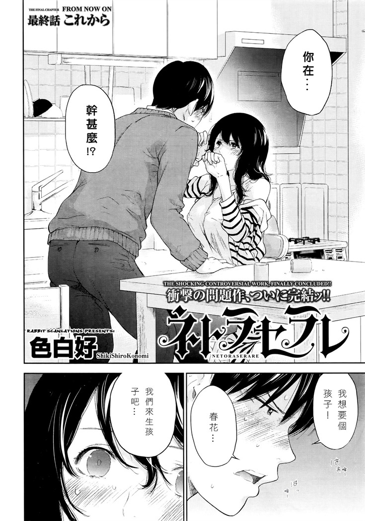 Netoraserare | 虛假的寢取 Ch.1-27