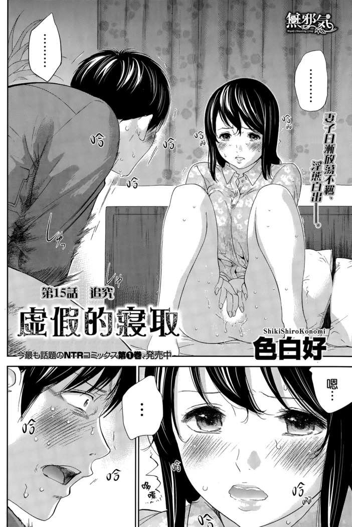 Netoraserare | 虛假的寢取 Ch.1-27