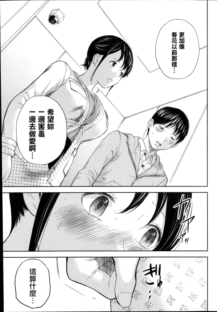 Netoraserare | 虛假的寢取 Ch.1-27