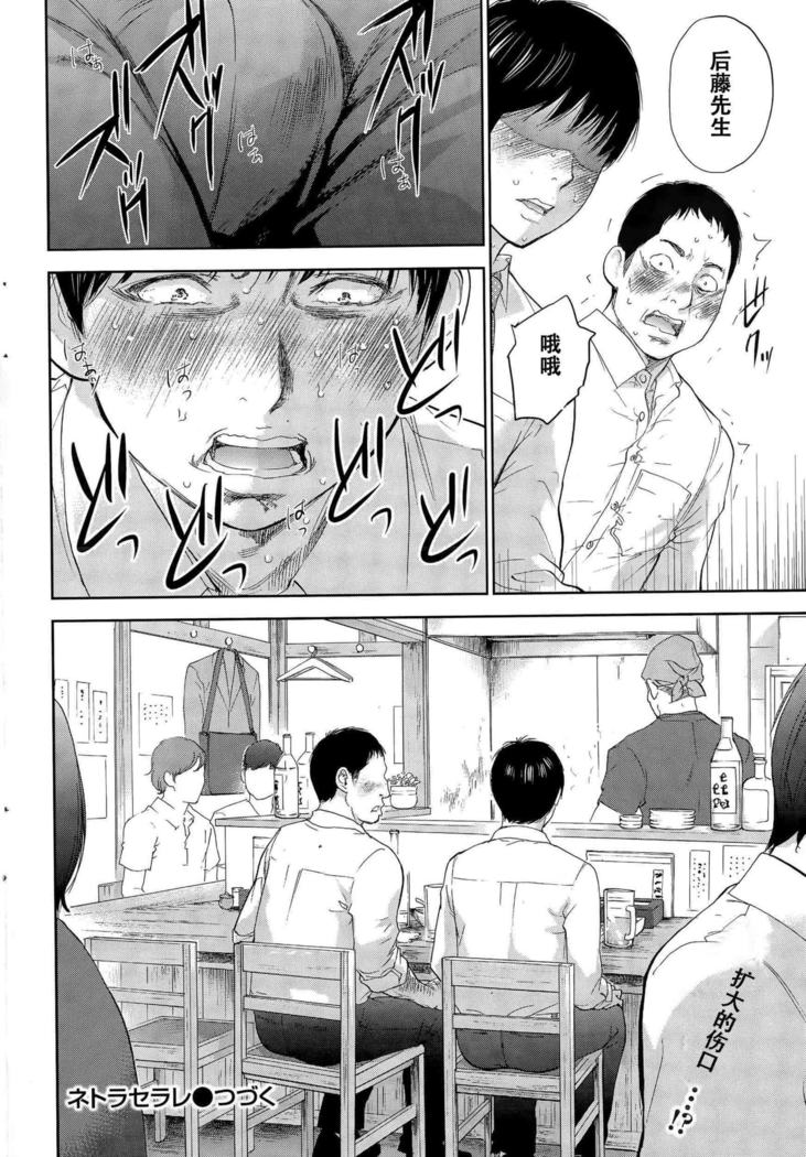 Netoraserare | 虛假的寢取 Ch.1-27
