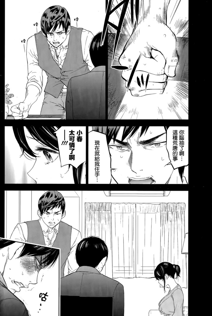 Netoraserare | 虛假的寢取 Ch.1-27