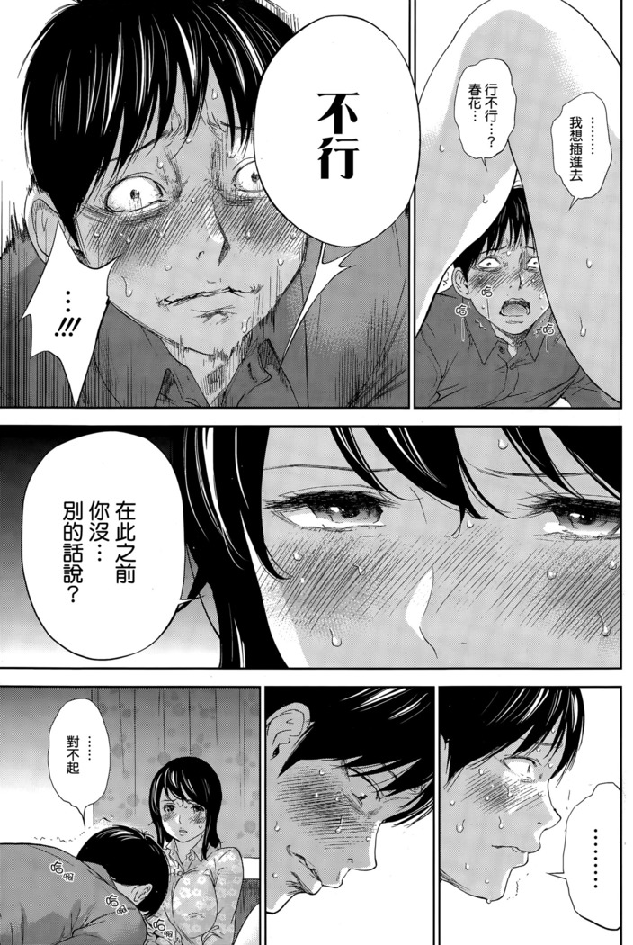 Netoraserare | 虛假的寢取 Ch.1-27