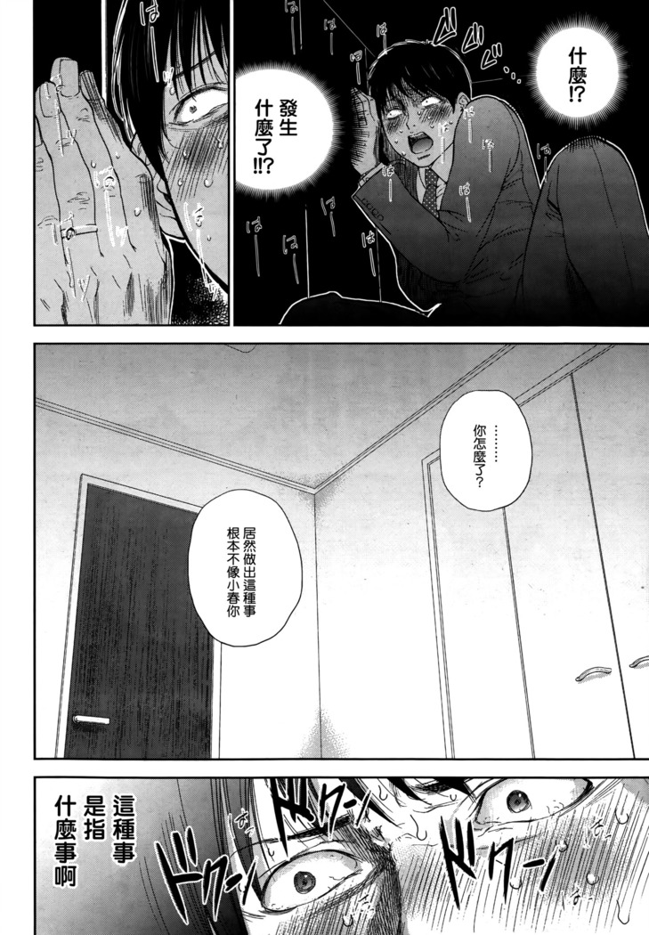 Netoraserare | 虛假的寢取 Ch.1-27