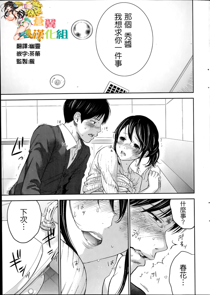 Netoraserare | 虛假的寢取 Ch.1-27