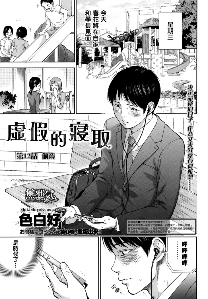 Netoraserare | 虛假的寢取 Ch.1-27