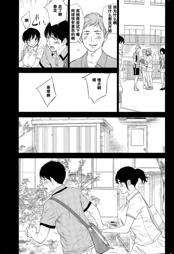 Netoraserare | 虛假的寢取 Ch.1-27