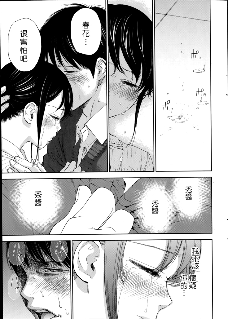 Netoraserare | 虛假的寢取 Ch.1-27