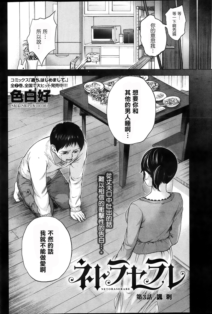 Netoraserare | 虛假的寢取 Ch.1-27