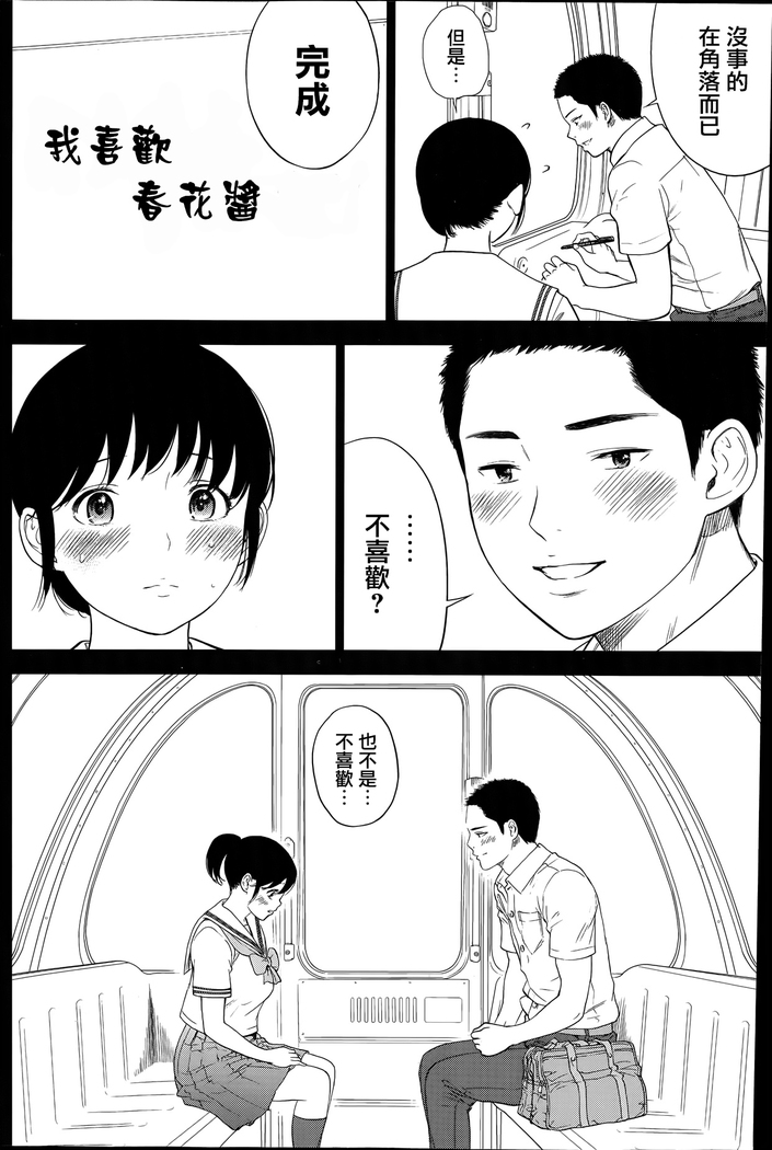 Netoraserare | 虛假的寢取 Ch.1-27