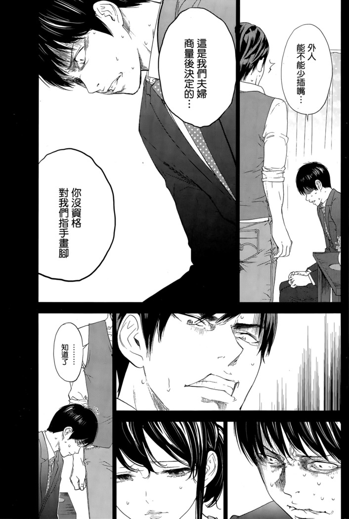 Netoraserare | 虛假的寢取 Ch.1-27