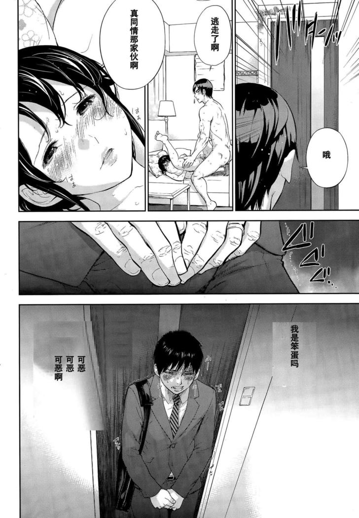 Netoraserare | 虛假的寢取 Ch.1-27