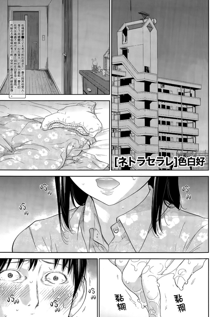 Netoraserare | 虛假的寢取 Ch.1-27