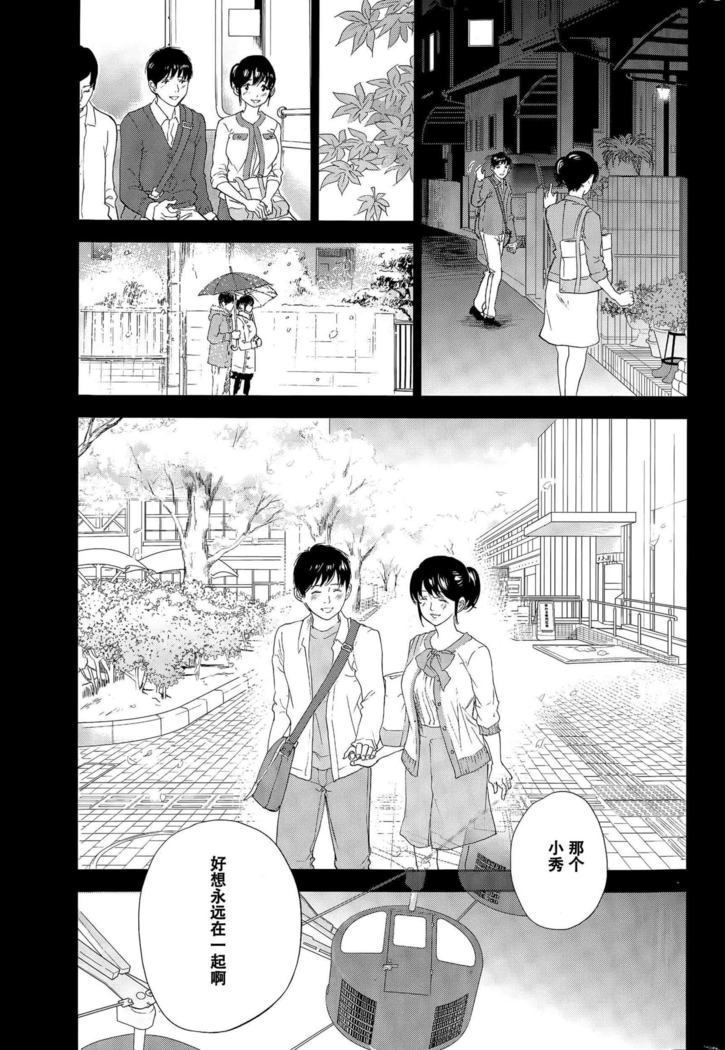 Netoraserare | 虛假的寢取 Ch.1-27