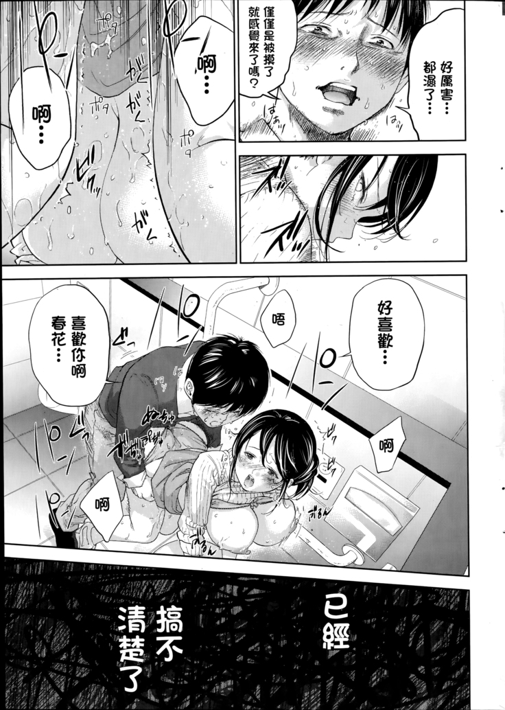 Netoraserare | 虛假的寢取 Ch.1-27