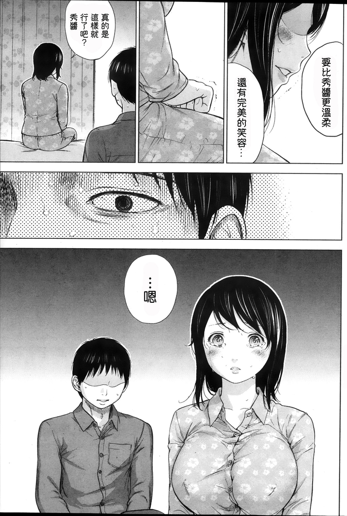 Netoraserare | 虛假的寢取 Ch.1-27