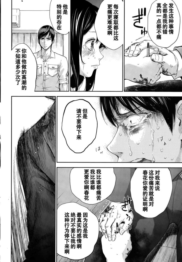 Netoraserare | 虛假的寢取 Ch.1-27